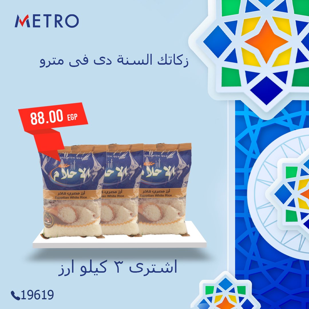 metro offers from 17mar to 17mar 2025 عروض مترو من 17 مارس حتى 17 مارس 2025 صفحة رقم 1